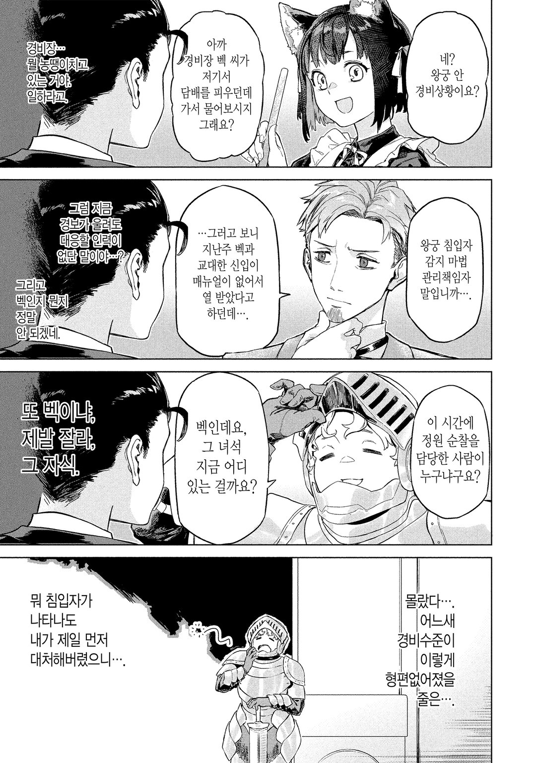 제멋대로 공주를 섬긴 만능 집사, 이웃 제국에서 최강의 군인이 되어 무쌍한다 미리보기-12