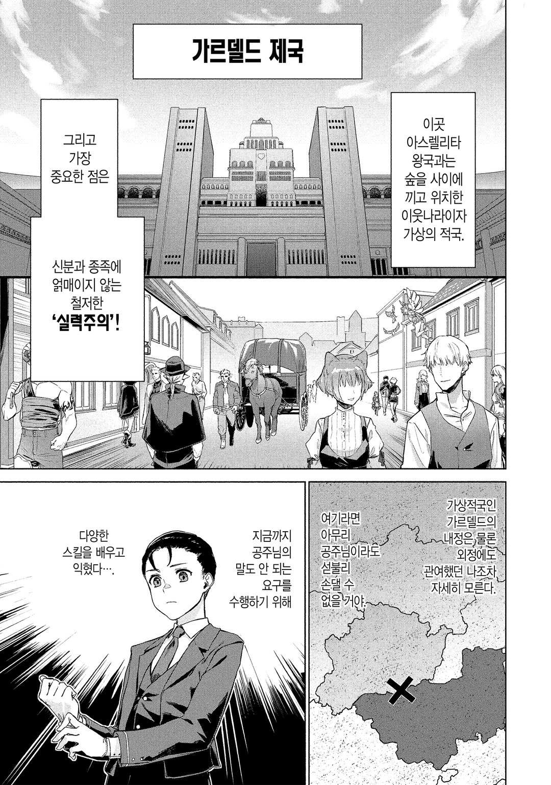 제멋대로 공주를 섬긴 만능 집사, 이웃 제국에서 최강의 군인이 되어 무쌍한다 미리보기-9