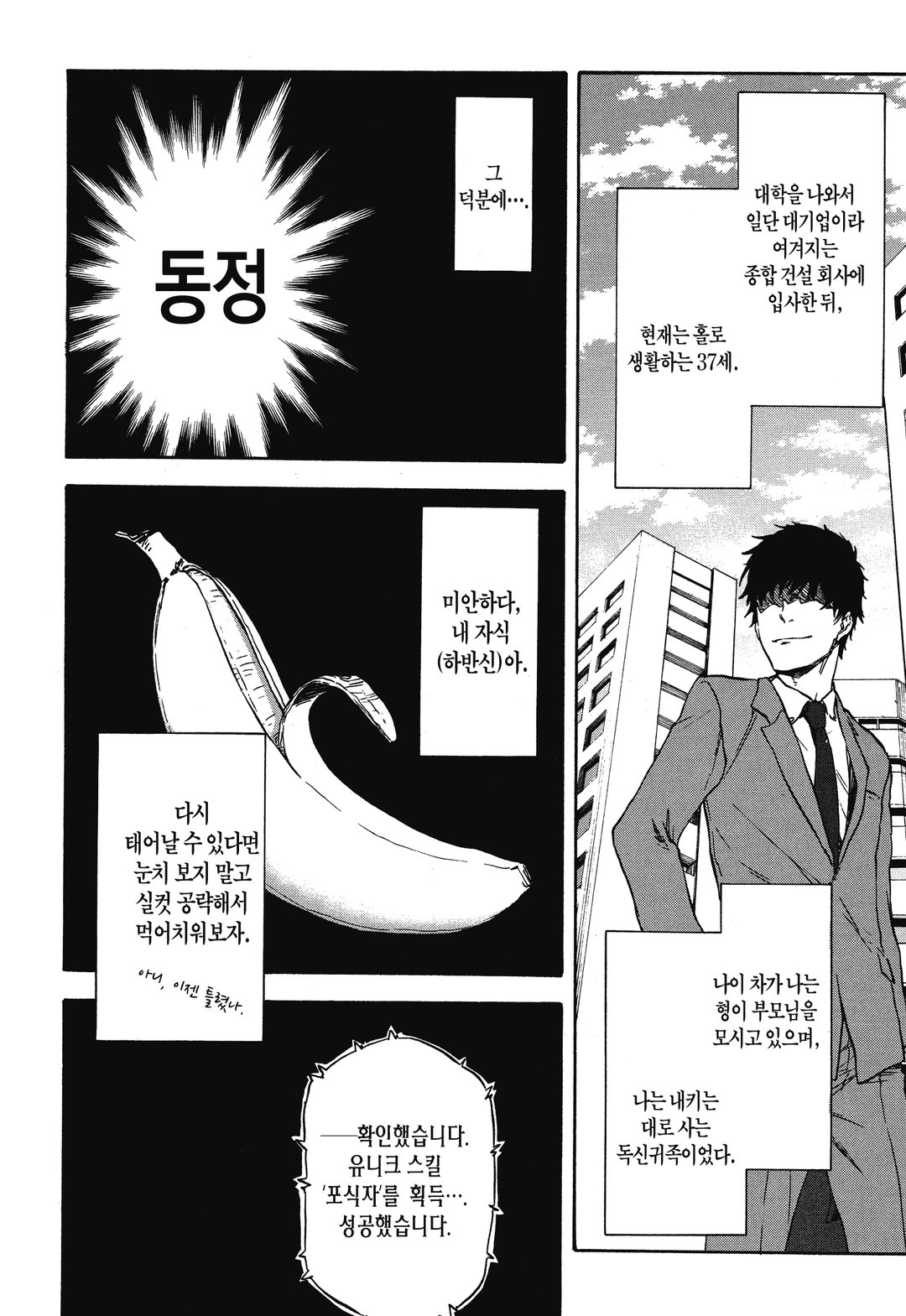 전생했더니 슬라임이었던 건에 대하여 (코믹스) 미리보기-11