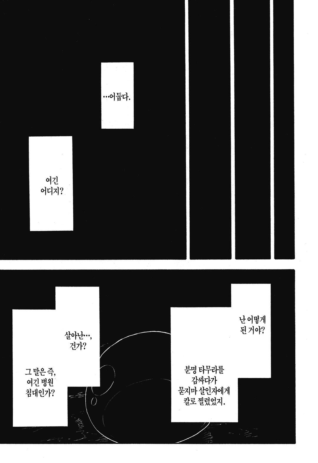 전생했더니 슬라임이었던 건에 대하여 (코믹스) 미리보기-14