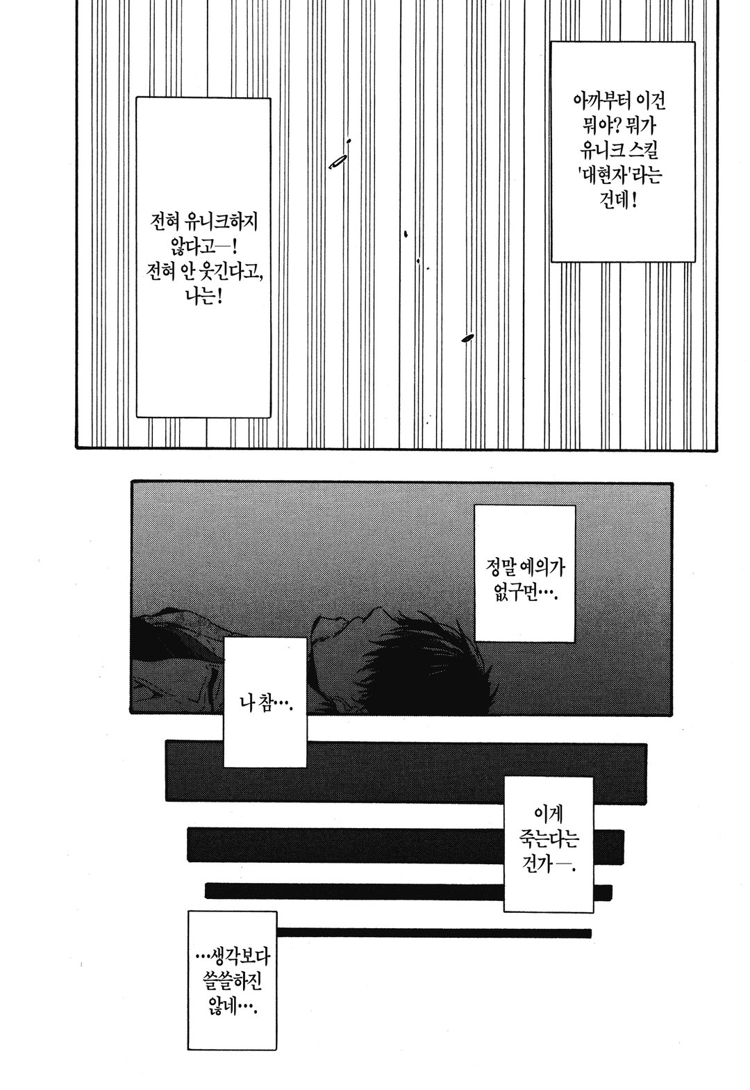 전생했더니 슬라임이었던 건에 대하여 (코믹스) 미리보기-13