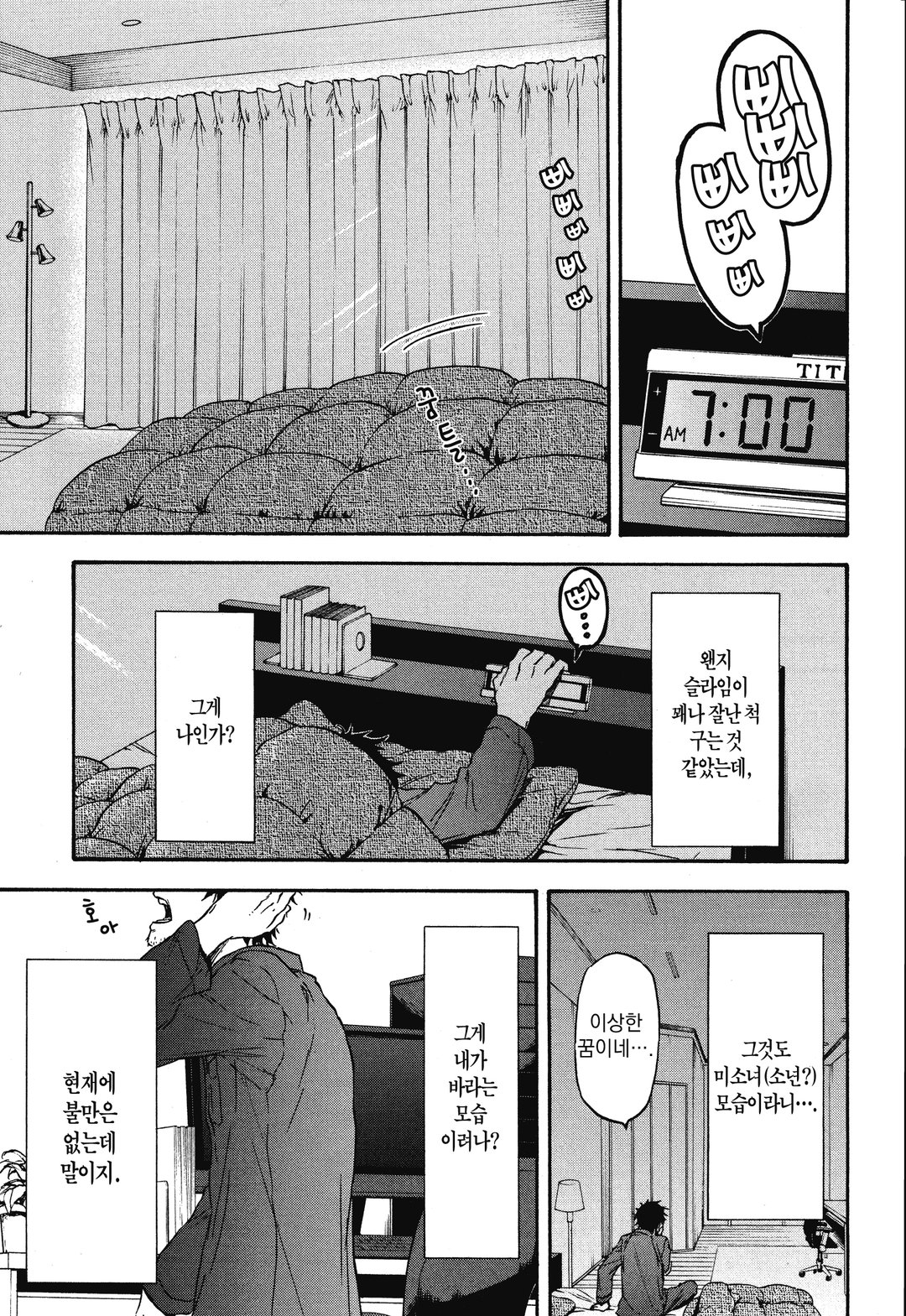 전생했더니 슬라임이었던 건에 대하여 (코믹스) 미리보기-4