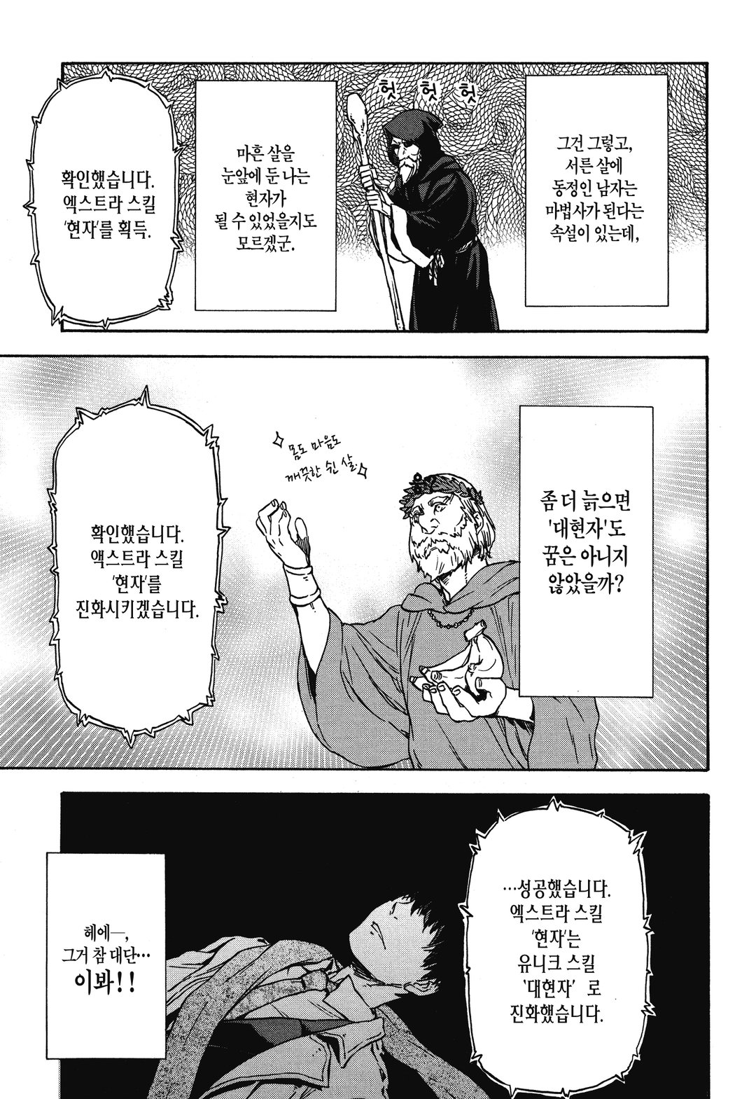 전생했더니 슬라임이었던 건에 대하여 (코믹스) 미리보기-12