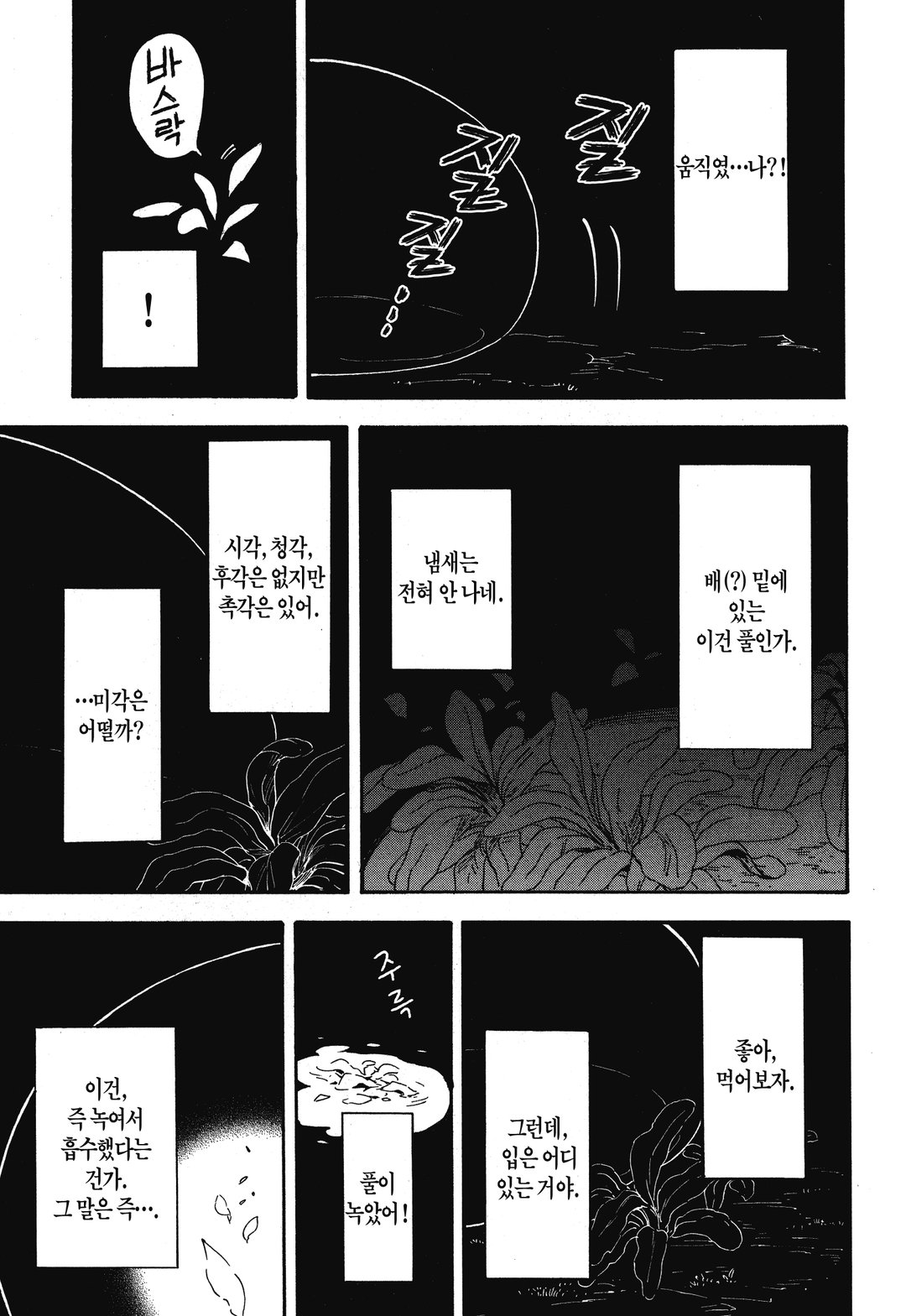 전생했더니 슬라임이었던 건에 대하여 (코믹스) 미리보기-16