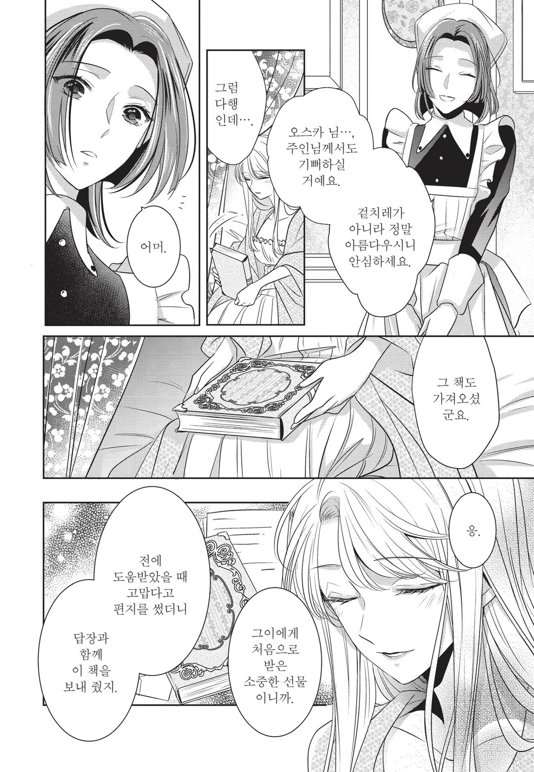 경애하는 「얼음 기사와 못난이 공주」 였던 우리들에게 미리보기-5