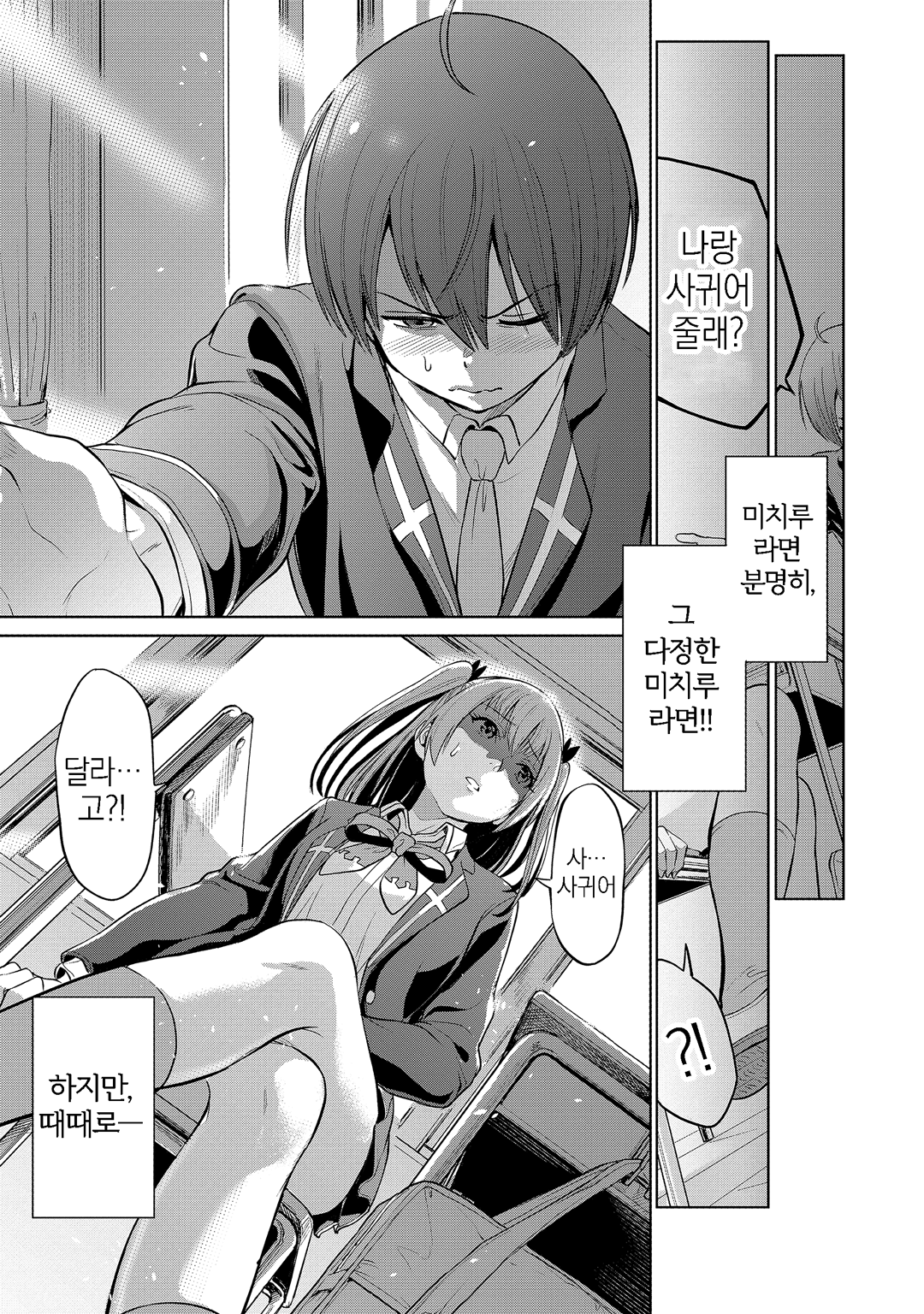 고교생 WEB 작가의 인기 생활 「네가 갓작가일 리가 없잖아」라며 날 찬 소꿉친구가 후회하지만 이미 늦었다 미리보기-10