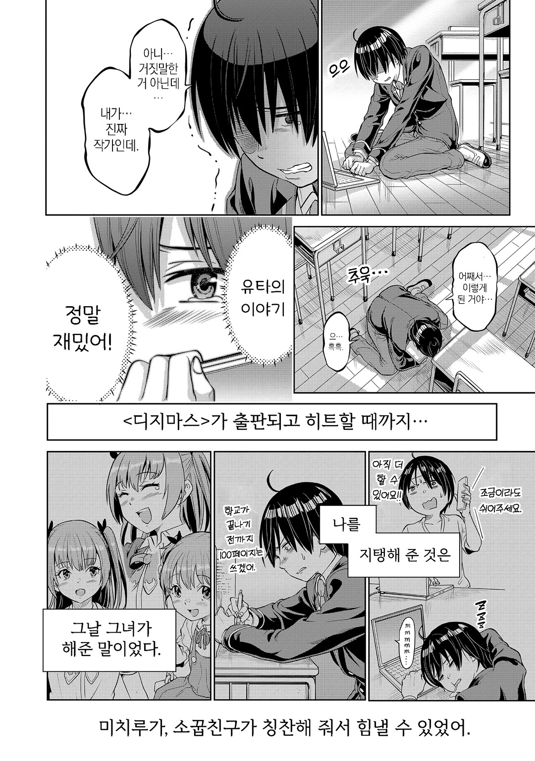 고교생 WEB 작가의 인기 생활 「네가 갓작가일 리가 없잖아」라며 날 찬 소꿉친구가 후회하지만 이미 늦었다 미리보기-23