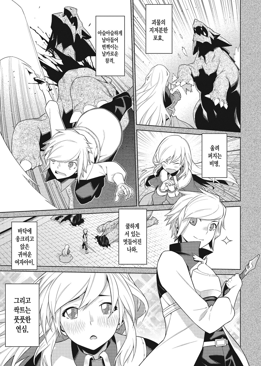 던전에서 만남을 추구하면 안 되는 걸까 (코믹스) 미리보기-6