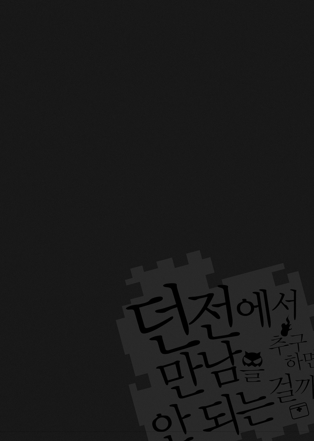 던전에서 만남을 추구하면 안 되는 걸까 (코믹스) 미리보기-5
