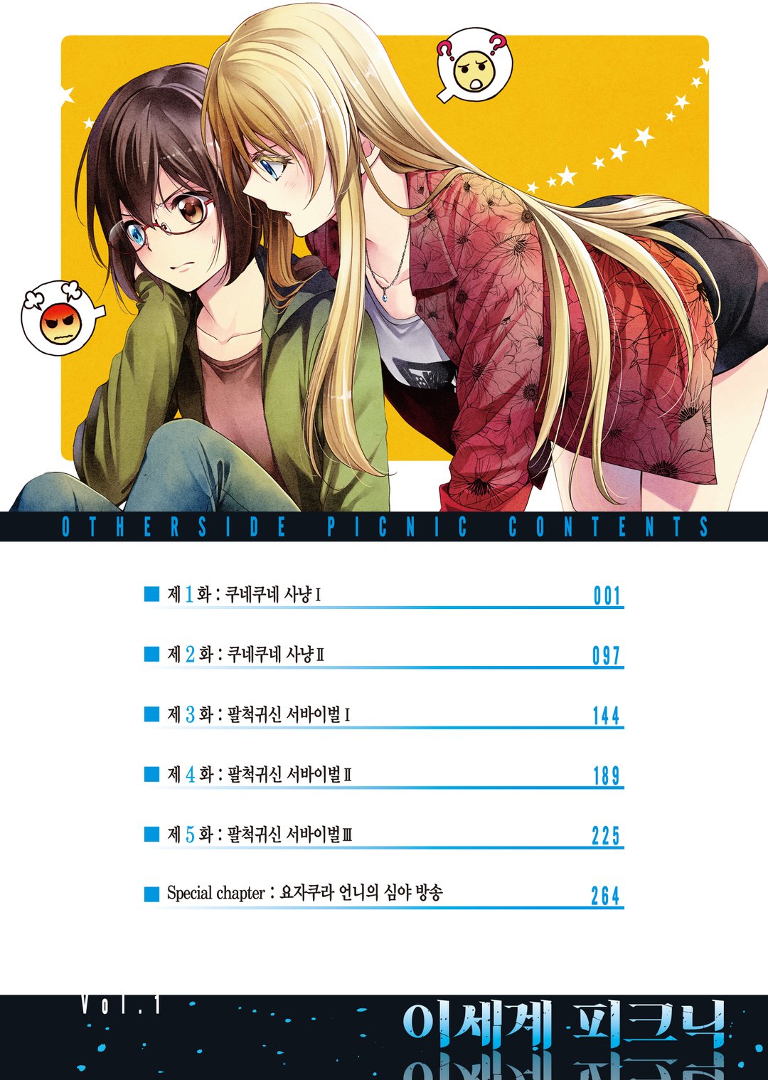 이세계 피크닉 (코믹스) 미리보기-10
