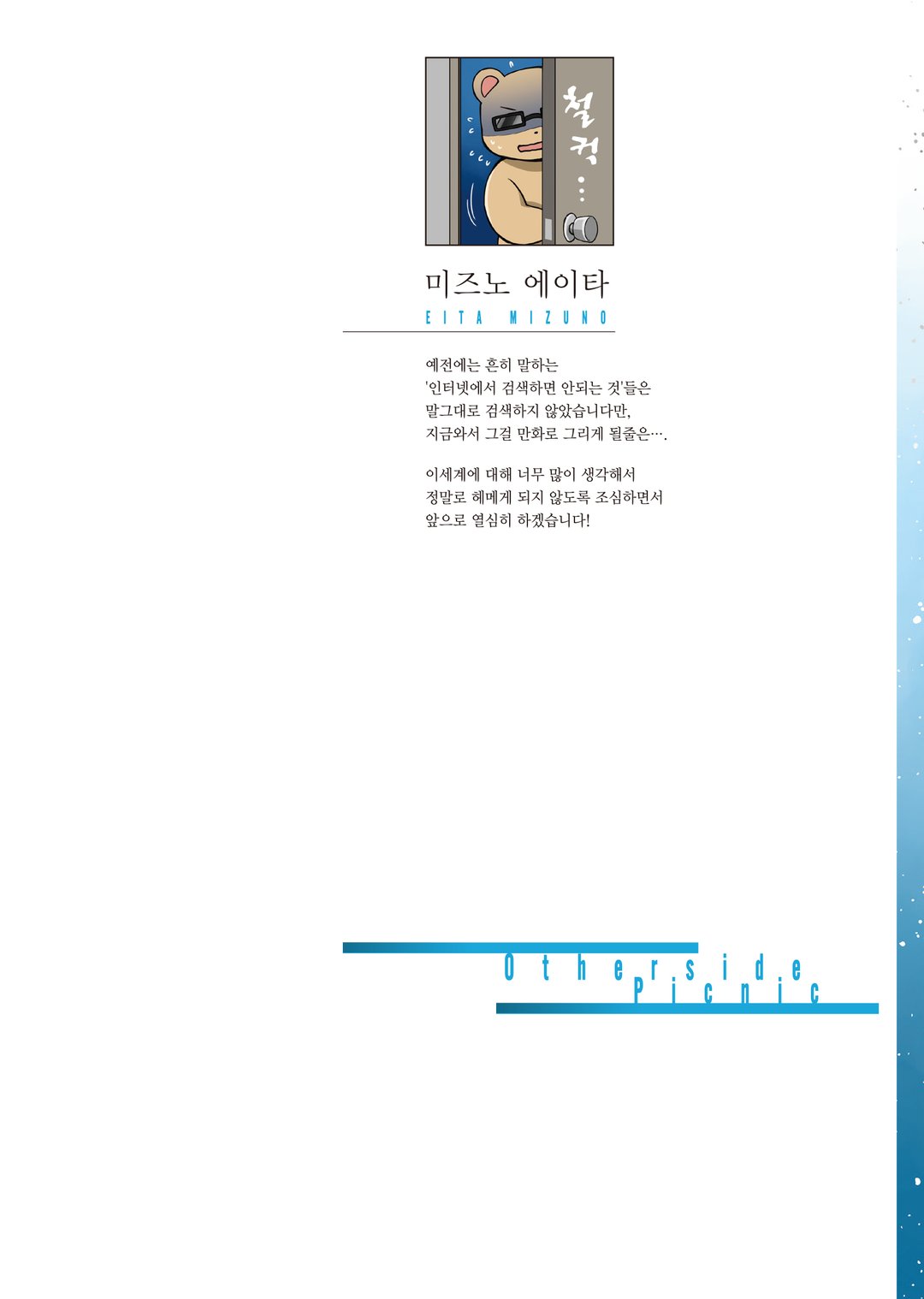 이세계 피크닉 (코믹스) 미리보기-1