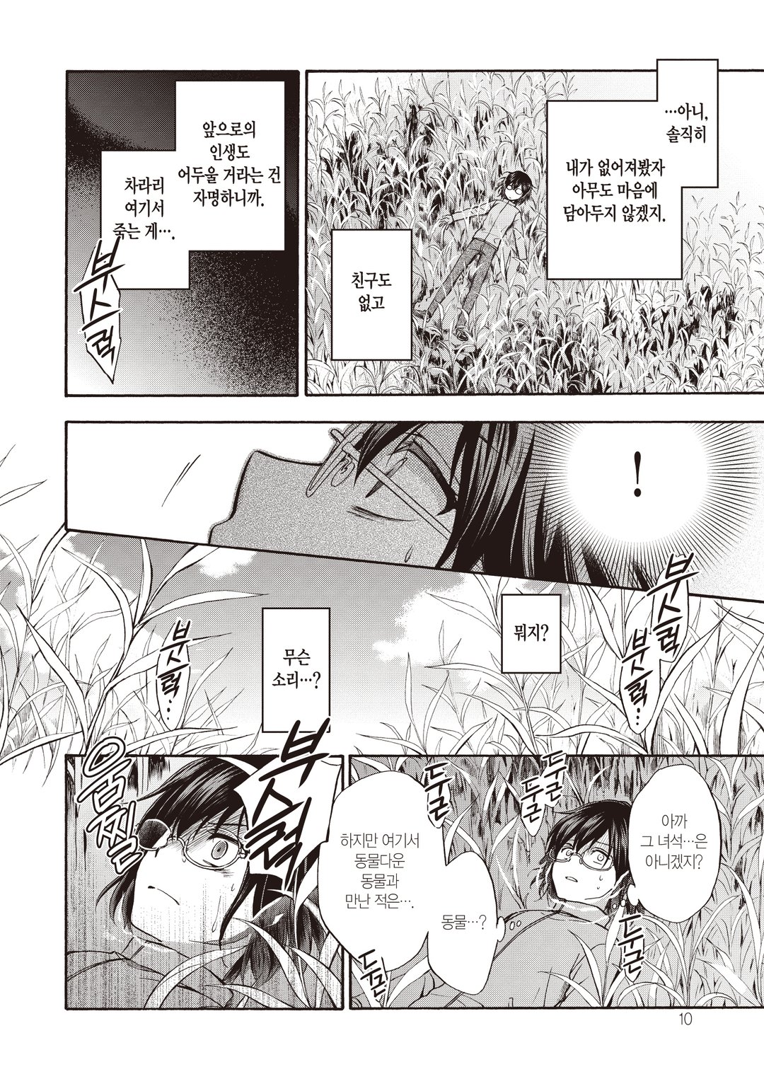 이세계 피크닉 (코믹스) 미리보기-14