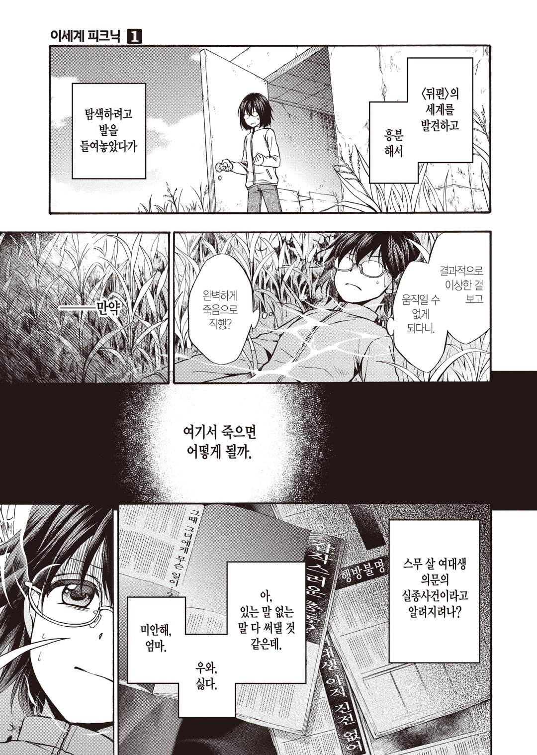 이세계 피크닉 (코믹스) 미리보기-13