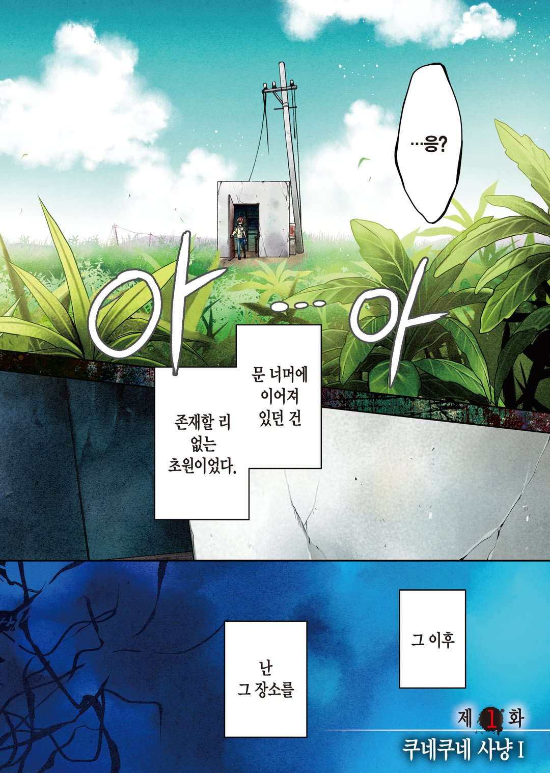 이세계 피크닉 (코믹스) 미리보기-6