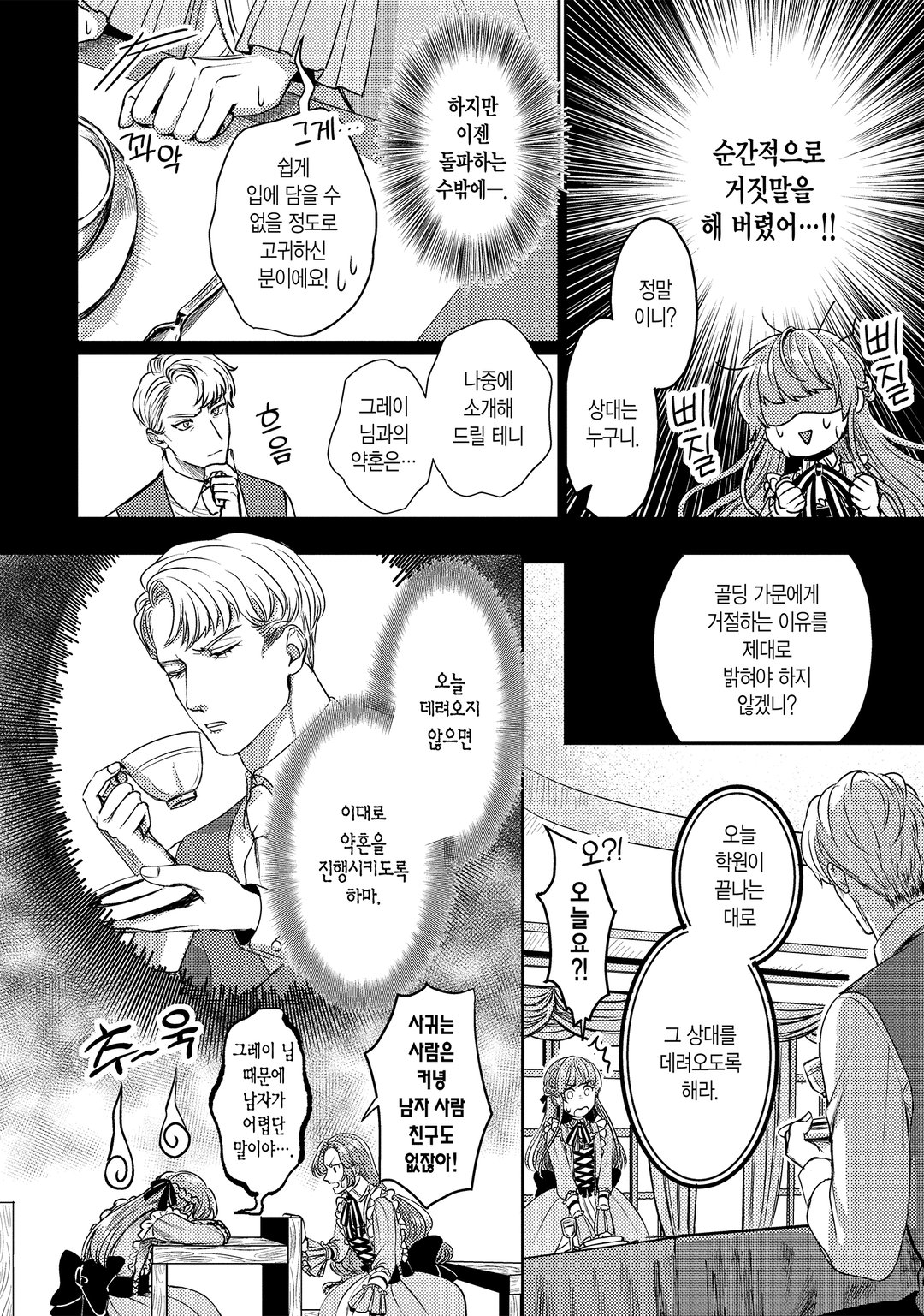 얼떨결에 약혼을 신청한 소심 가난 영애입니다만, 어쩐지 차기 공작님에게 익애받아 사로잡혀 버렸습니다.@COMIC 미리보기-7