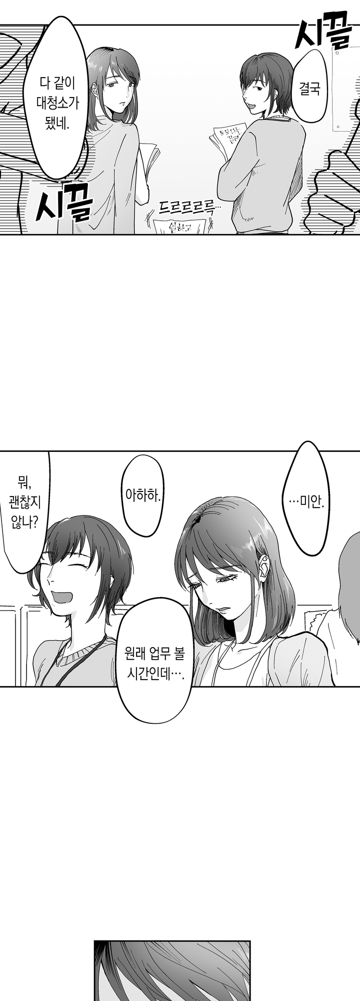 사무실을 부수는 여자 미리보기-7