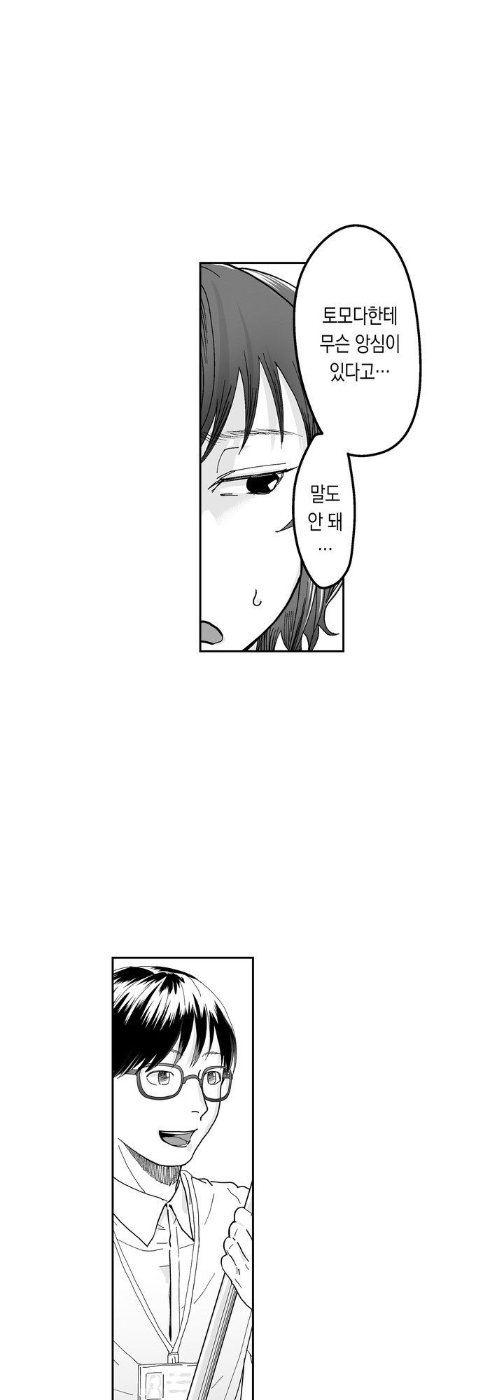 사무실을 부수는 여자 미리보기-9