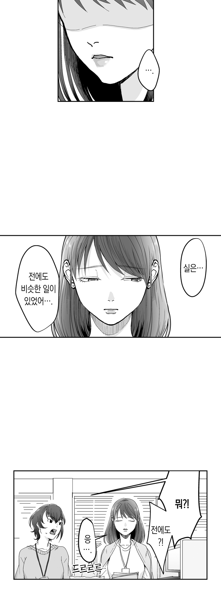 사무실을 부수는 여자 미리보기-8