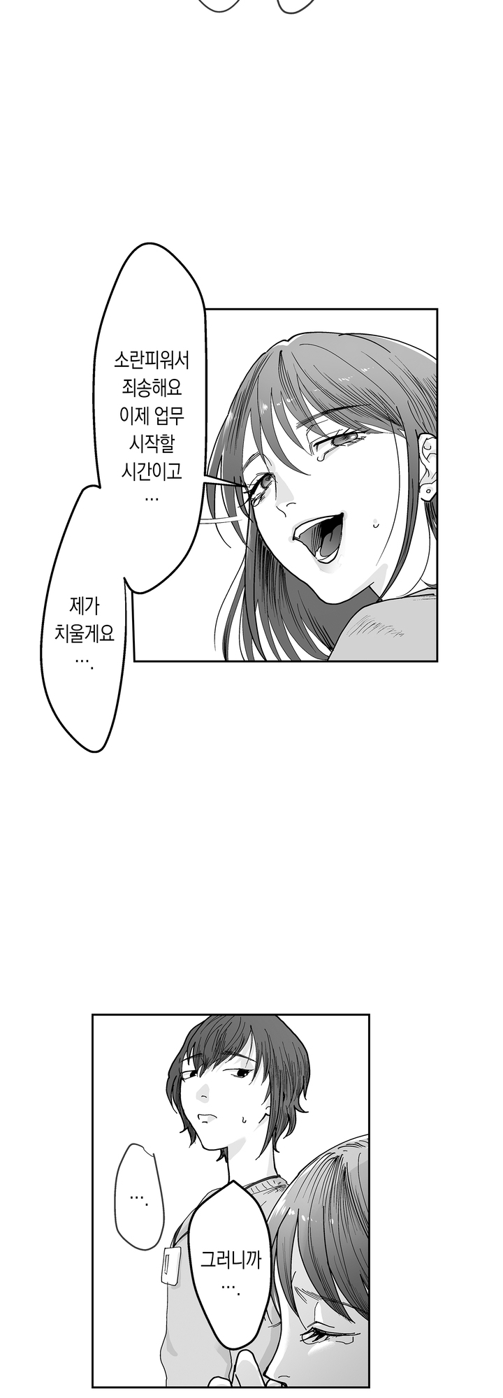 사무실을 부수는 여자 미리보기-4