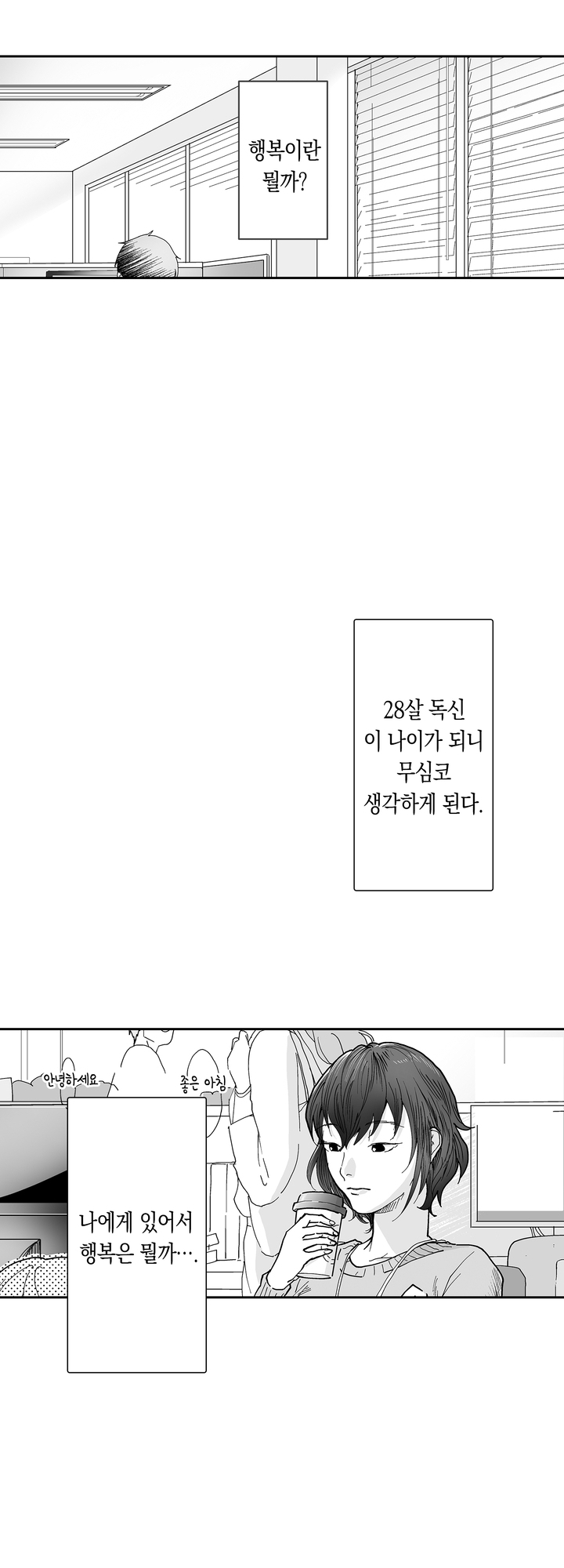 사무실을 부수는 여자 미리보기-1