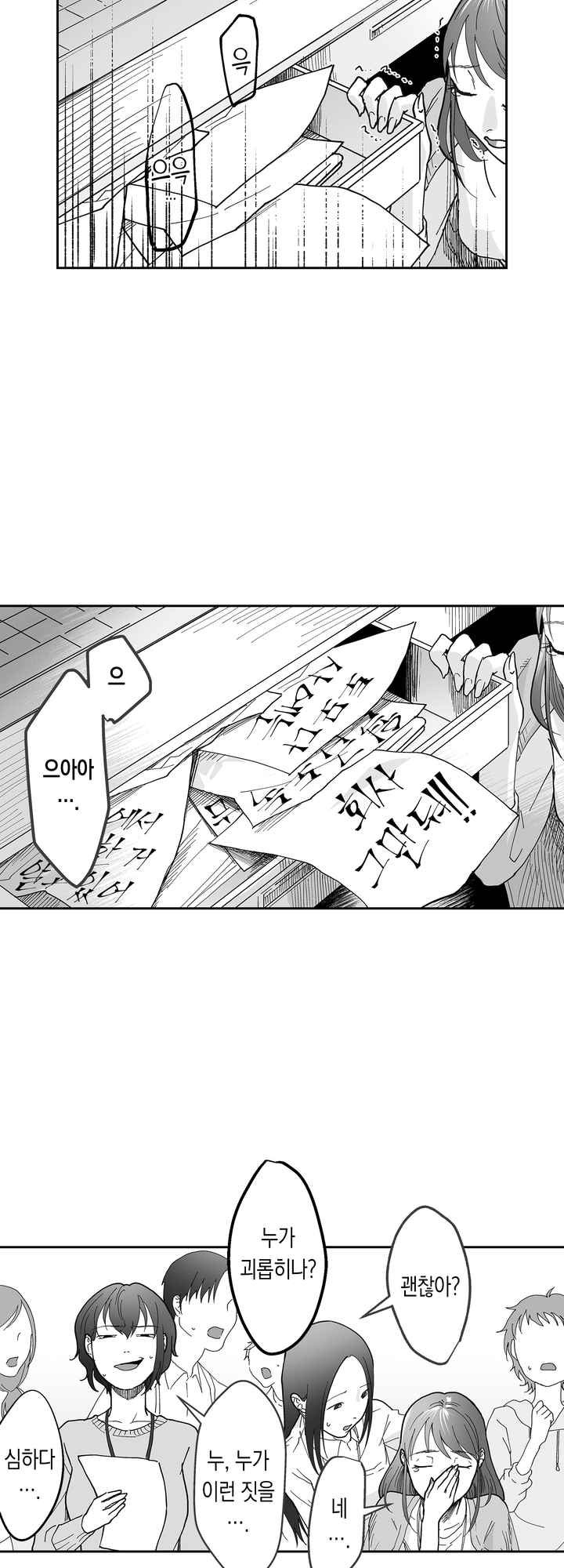 사무실을 부수는 여자 미리보기-3