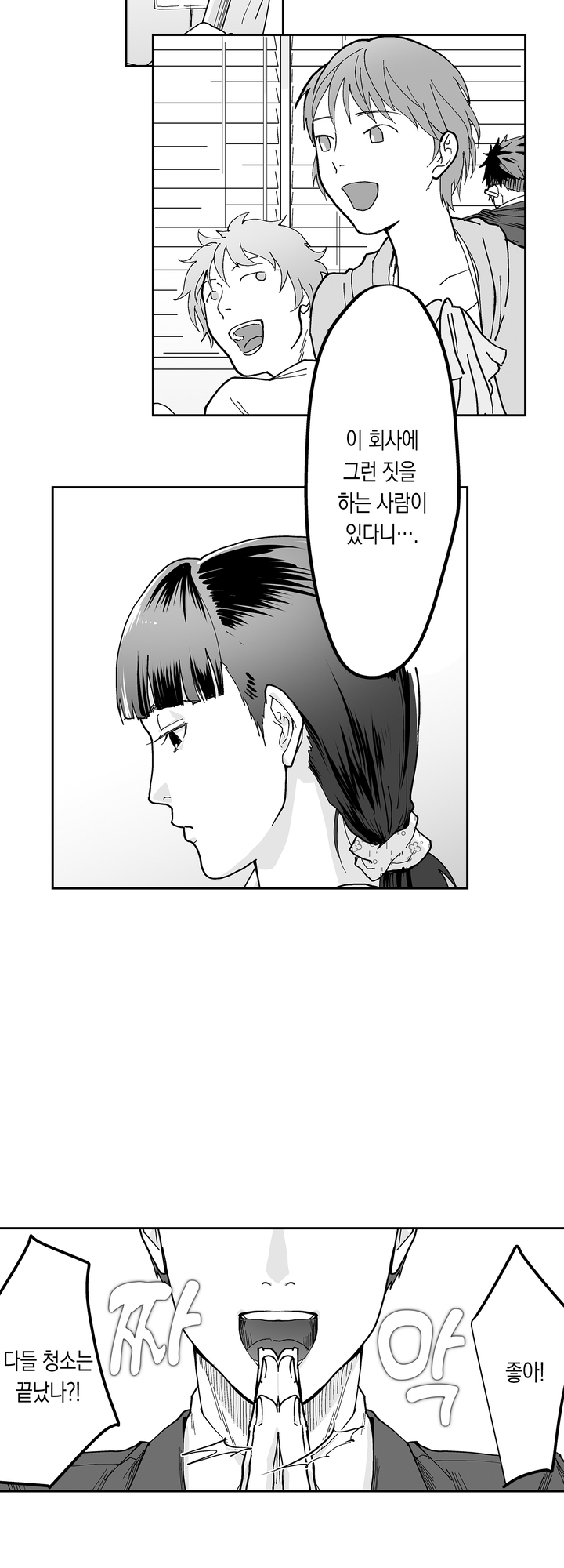 사무실을 부수는 여자 미리보기-10