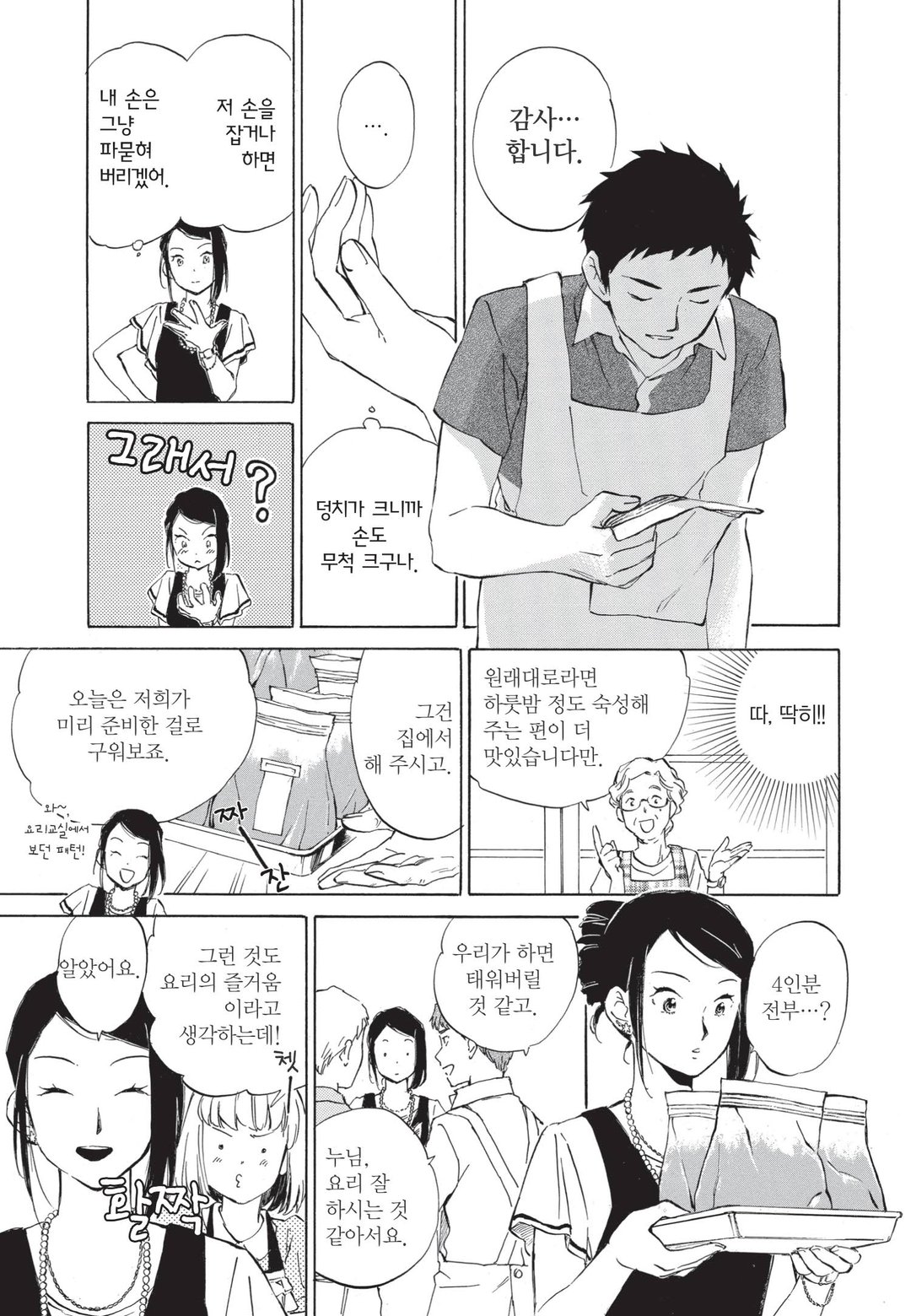 사랑이랑 밥이랑 무지개랑 미리보기-6