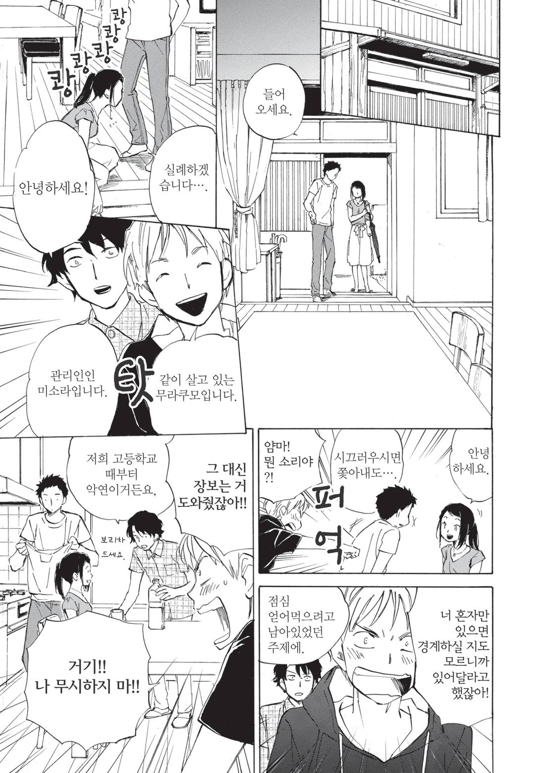 사랑이랑 밥이랑 무지개랑 미리보기-14