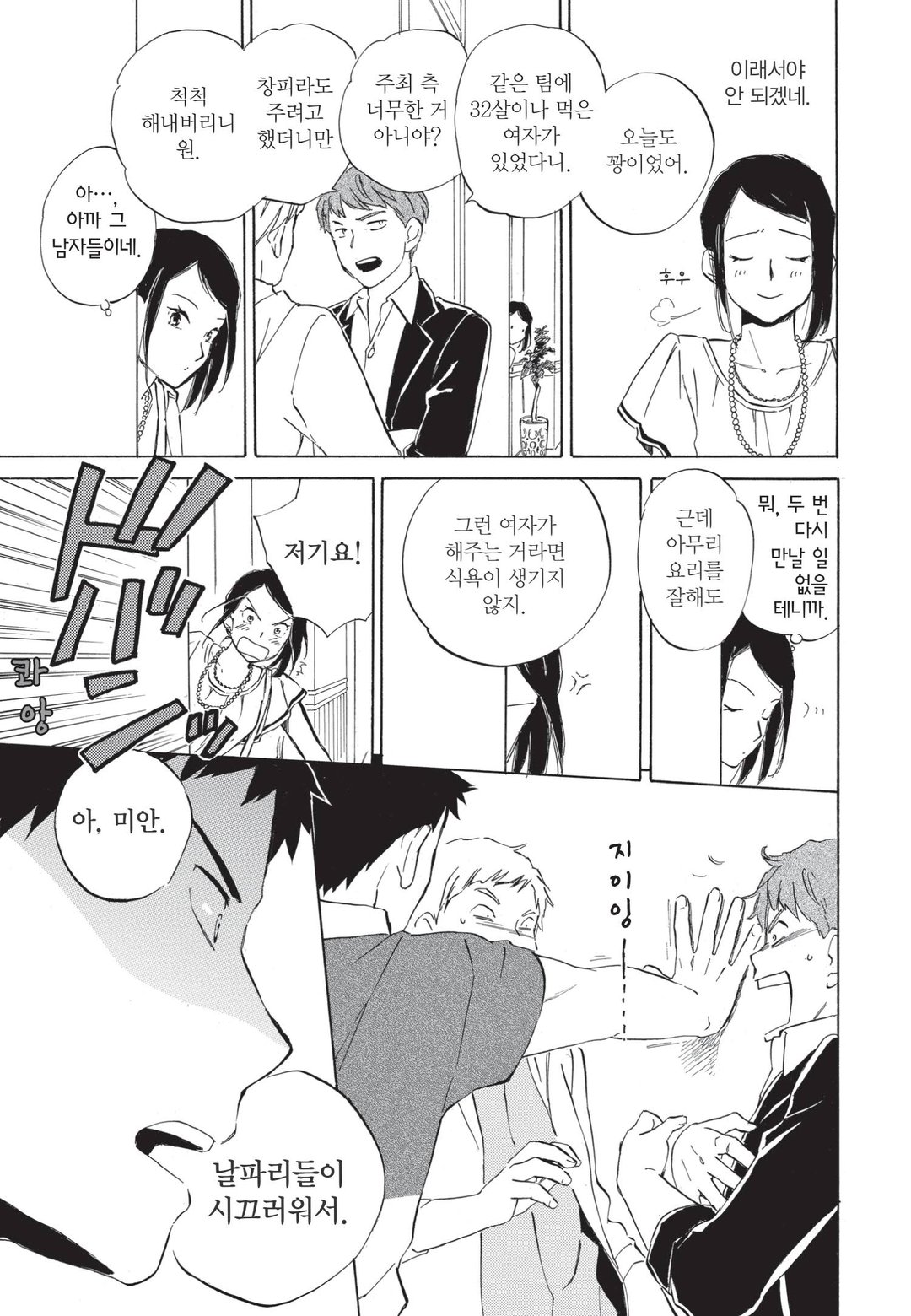 사랑이랑 밥이랑 무지개랑 미리보기-10
