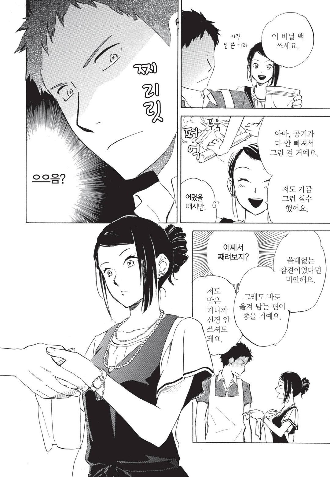 사랑이랑 밥이랑 무지개랑 미리보기-5