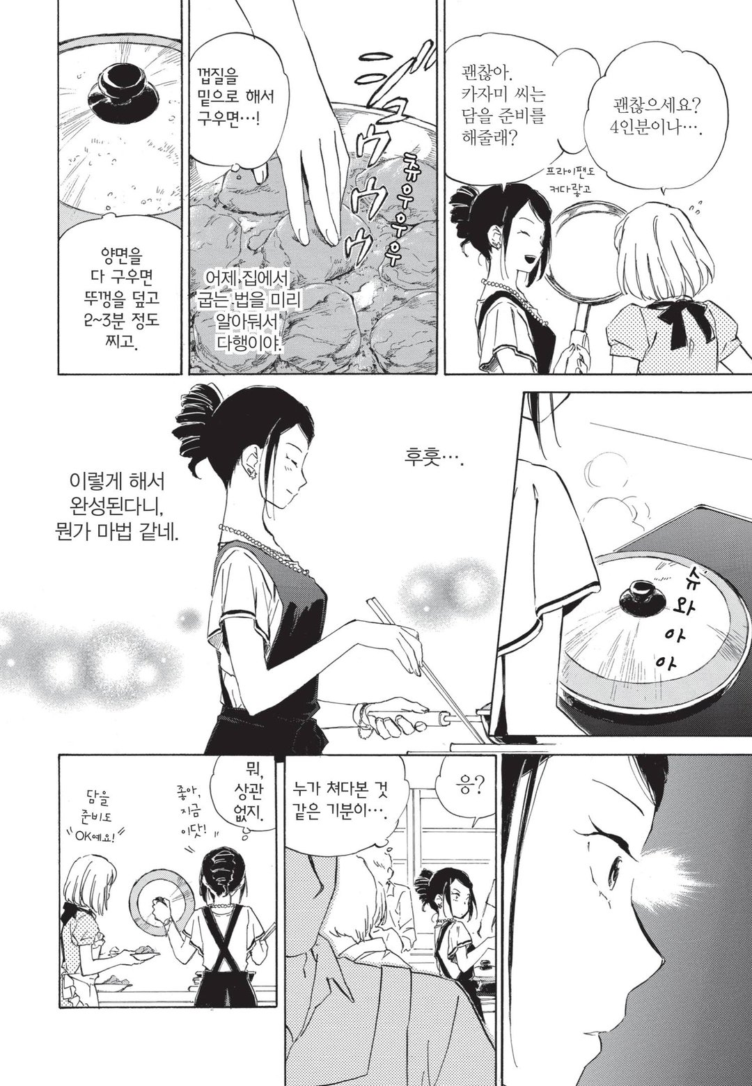 사랑이랑 밥이랑 무지개랑 미리보기-7