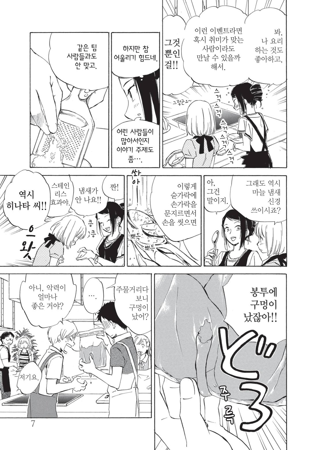 사랑이랑 밥이랑 무지개랑 미리보기-4