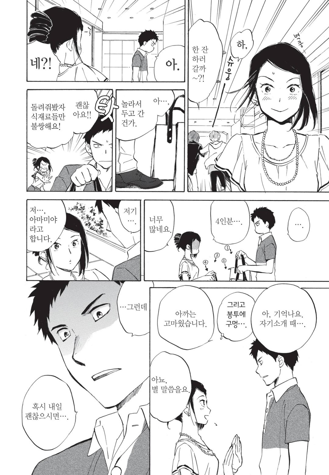 사랑이랑 밥이랑 무지개랑 미리보기-11