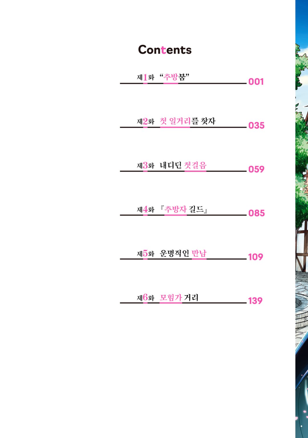 어서 오세요 『추방자 길드』에 ~무능한 S랭크 파티가 차례차례로 유능한 모험가를 추방하니 최약을 모아 최강 길드를 만들겠습니다~ 미리보기-1