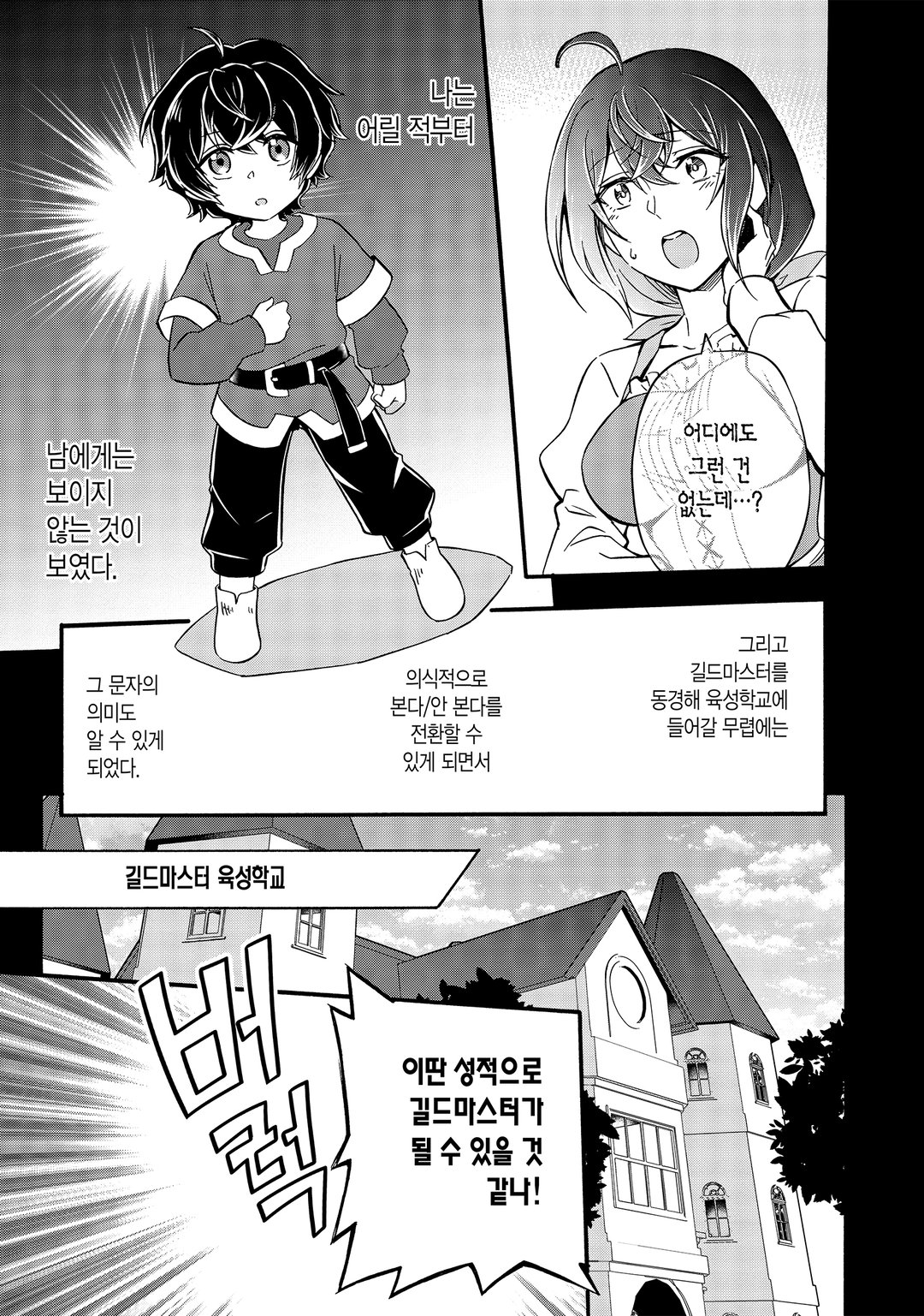 어서 오세요 『추방자 길드』에 ~무능한 S랭크 파티가 차례차례로 유능한 모험가를 추방하니 최약을 모아 최강 길드를 만들겠습니다~ 미리보기-11