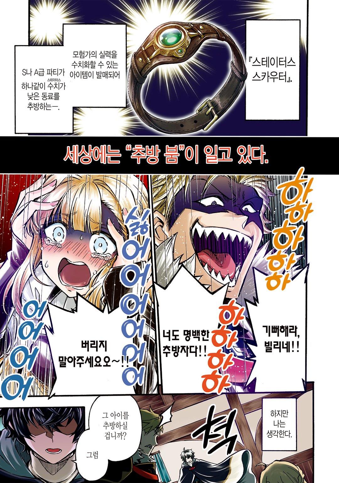 어서 오세요 『추방자 길드』에 ~무능한 S랭크 파티가 차례차례로 유능한 모험가를 추방하니 최약을 모아 최강 길드를 만들겠습니다~ 미리보기-3