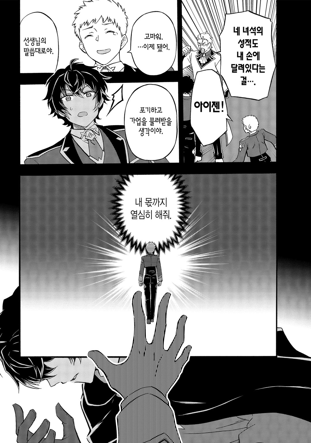 어서 오세요 『추방자 길드』에 ~무능한 S랭크 파티가 차례차례로 유능한 모험가를 추방하니 최약을 모아 최강 길드를 만들겠습니다~ 미리보기-13