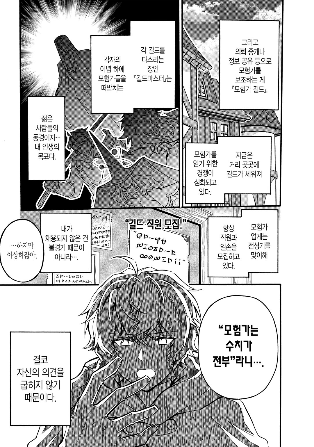 어서 오세요 『추방자 길드』에 ~무능한 S랭크 파티가 차례차례로 유능한 모험가를 추방하니 최약을 모아 최강 길드를 만들겠습니다~ 미리보기-9
