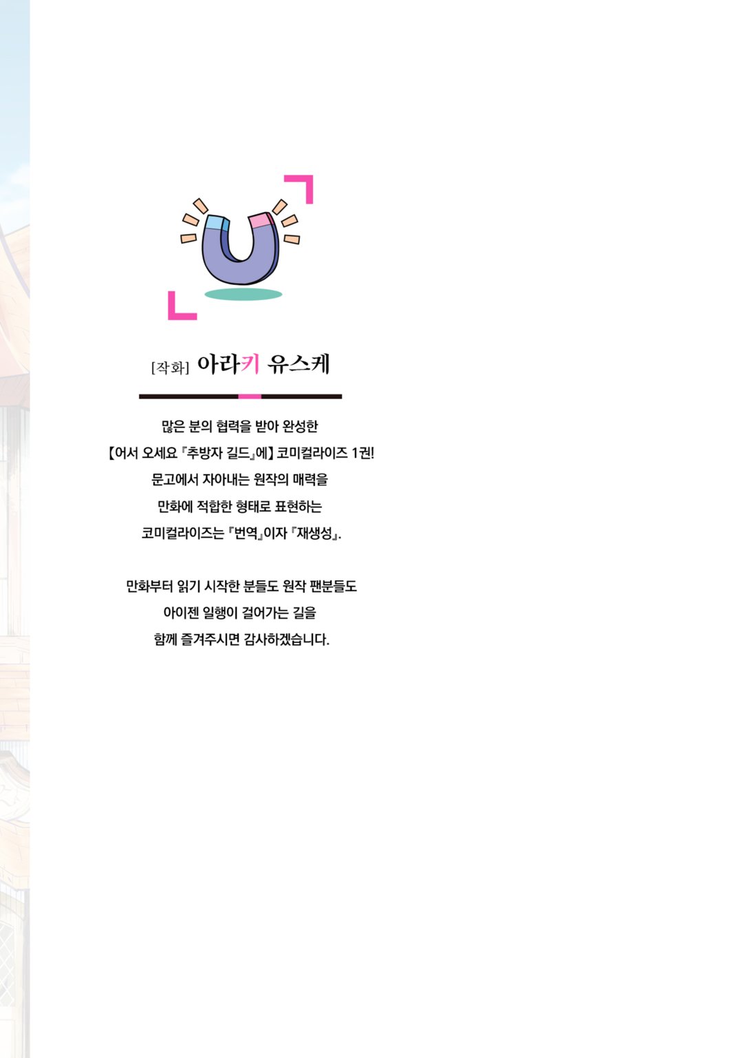 어서 오세요 『추방자 길드』에 ~무능한 S랭크 파티가 차례차례로 유능한 모험가를 추방하니 최약을 모아 최강 길드를 만들겠습니다~ 미리보기-2