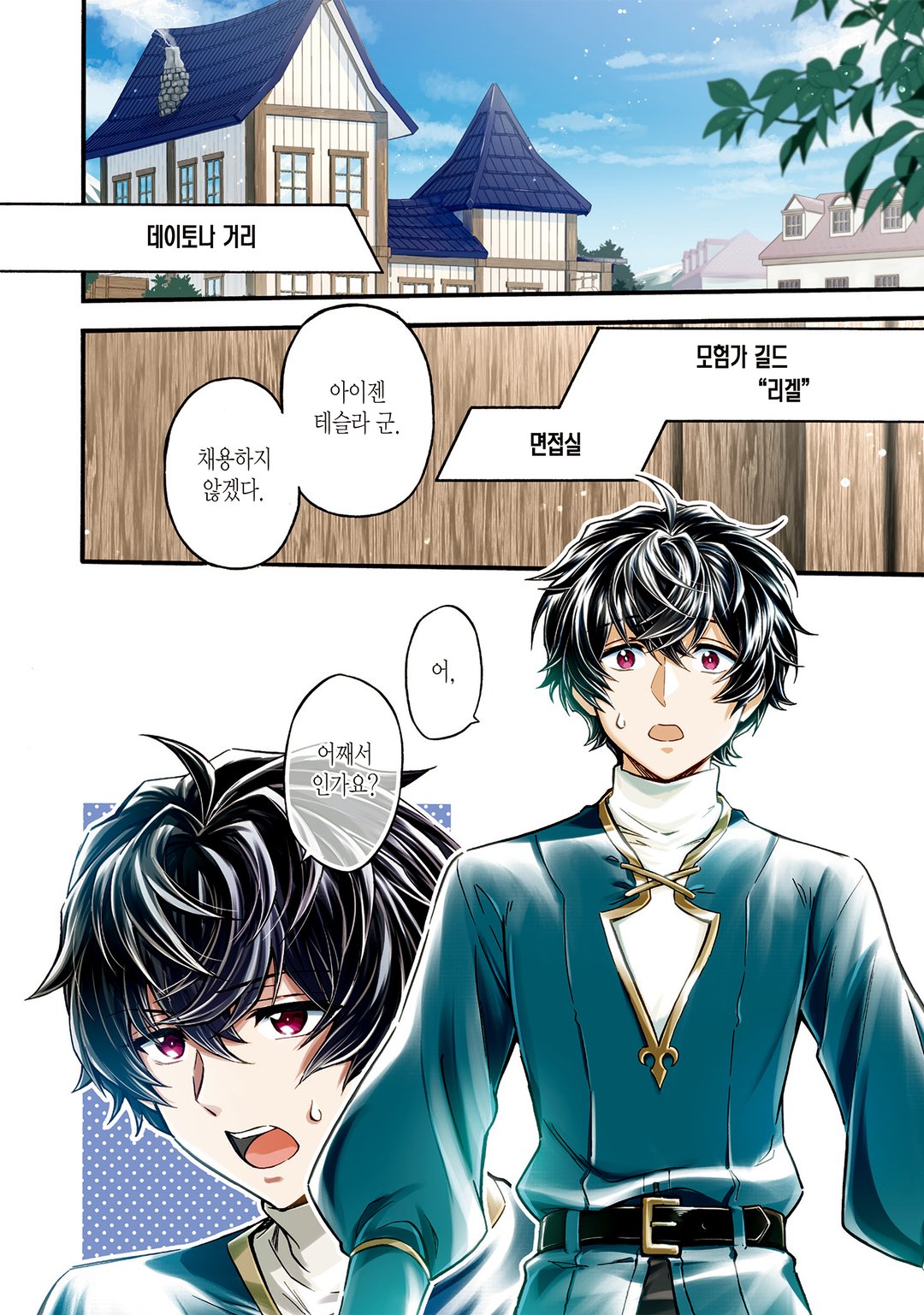 어서 오세요 『추방자 길드』에 ~무능한 S랭크 파티가 차례차례로 유능한 모험가를 추방하니 최약을 모아 최강 길드를 만들겠습니다~ 미리보기-6
