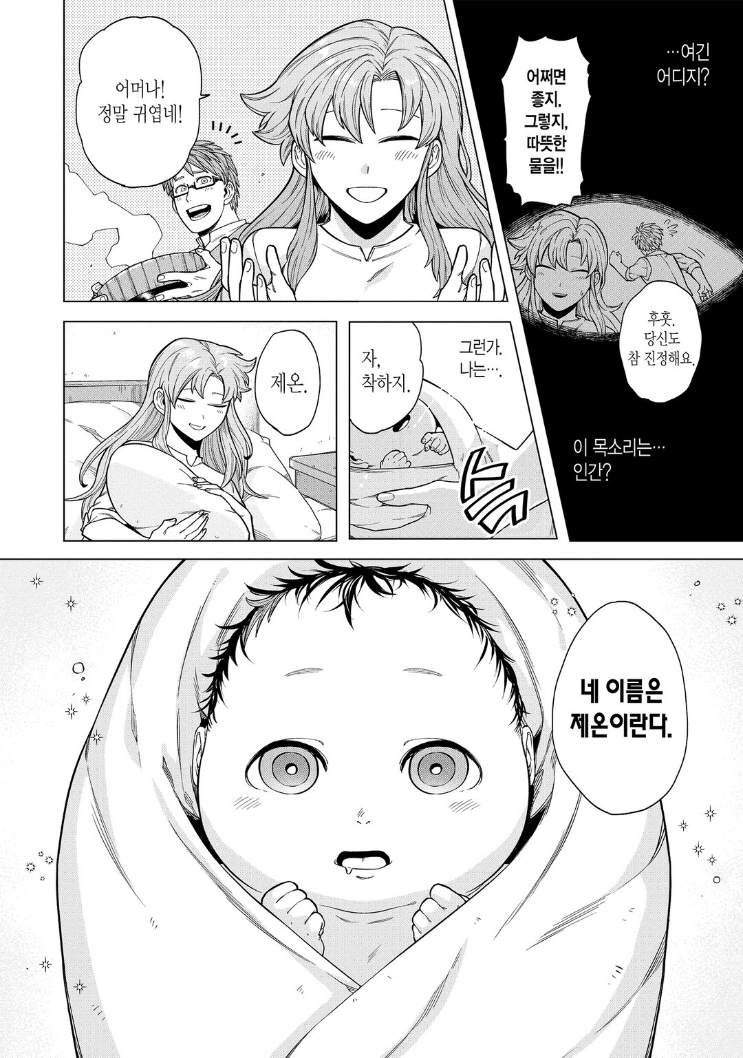 이 용사, 전 마왕에 대하여 미리보기-7