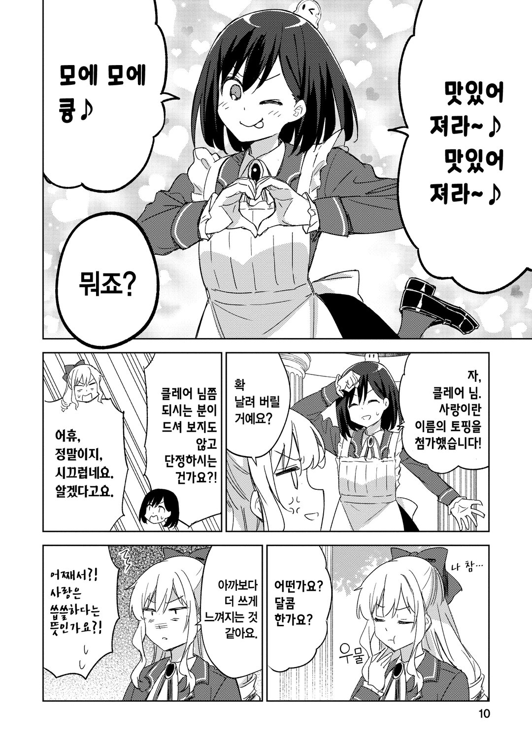 내 최애는 악역 영애 메이드 키친 미리보기-5