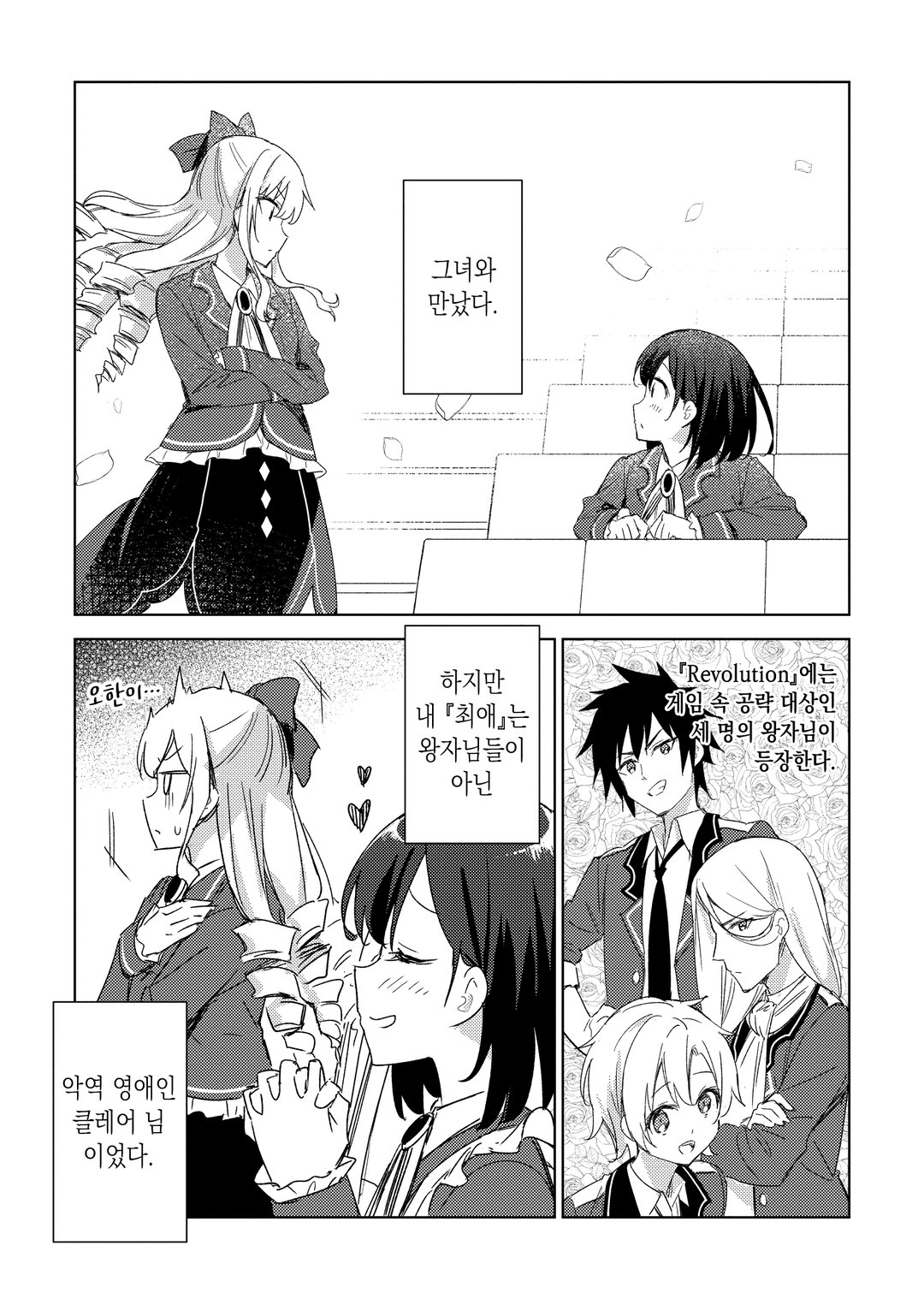 내 최애는 악역 영애 메이드 키친 미리보기-2