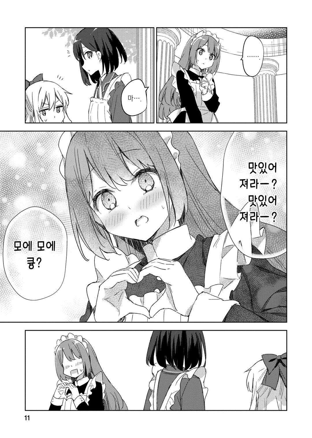 내 최애는 악역 영애 메이드 키친 미리보기-6