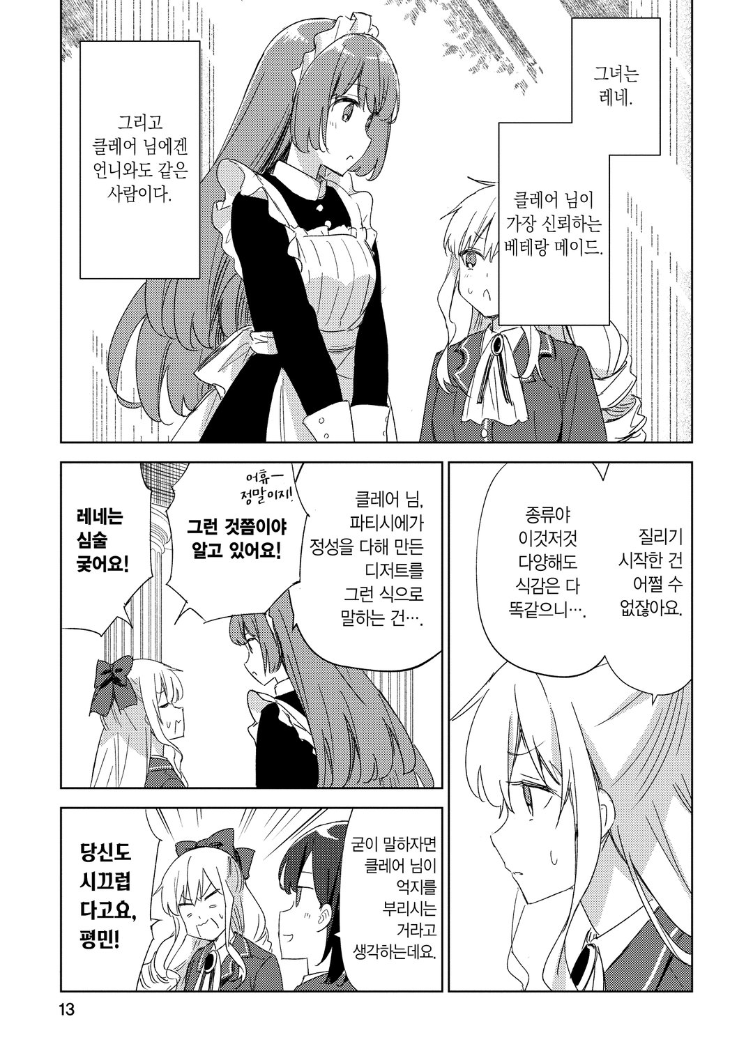 내 최애는 악역 영애 메이드 키친 미리보기-8