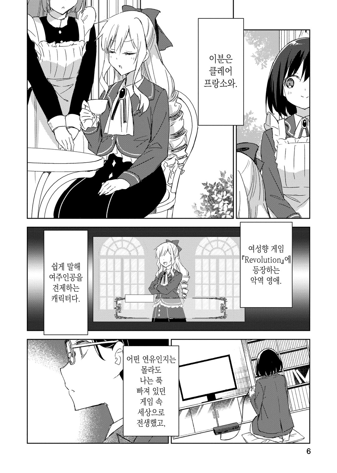 내 최애는 악역 영애 메이드 키친 미리보기-1