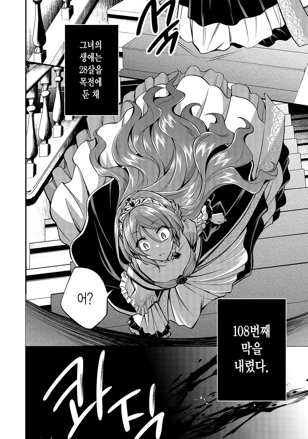 108번 살해당한 악역영애 모든 것이 기억이 났기에, 소녀는 루비로 기적을 일으킵니다 미리보기-7