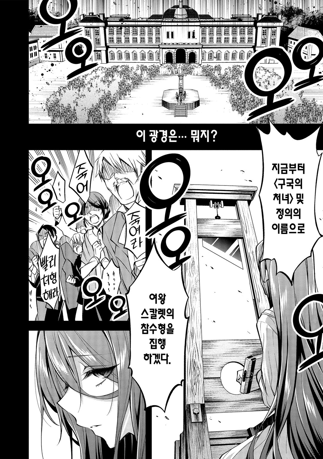 108번 살해당한 악역영애 모든 것이 기억이 났기에, 소녀는 루비로 기적을 일으킵니다 미리보기-3