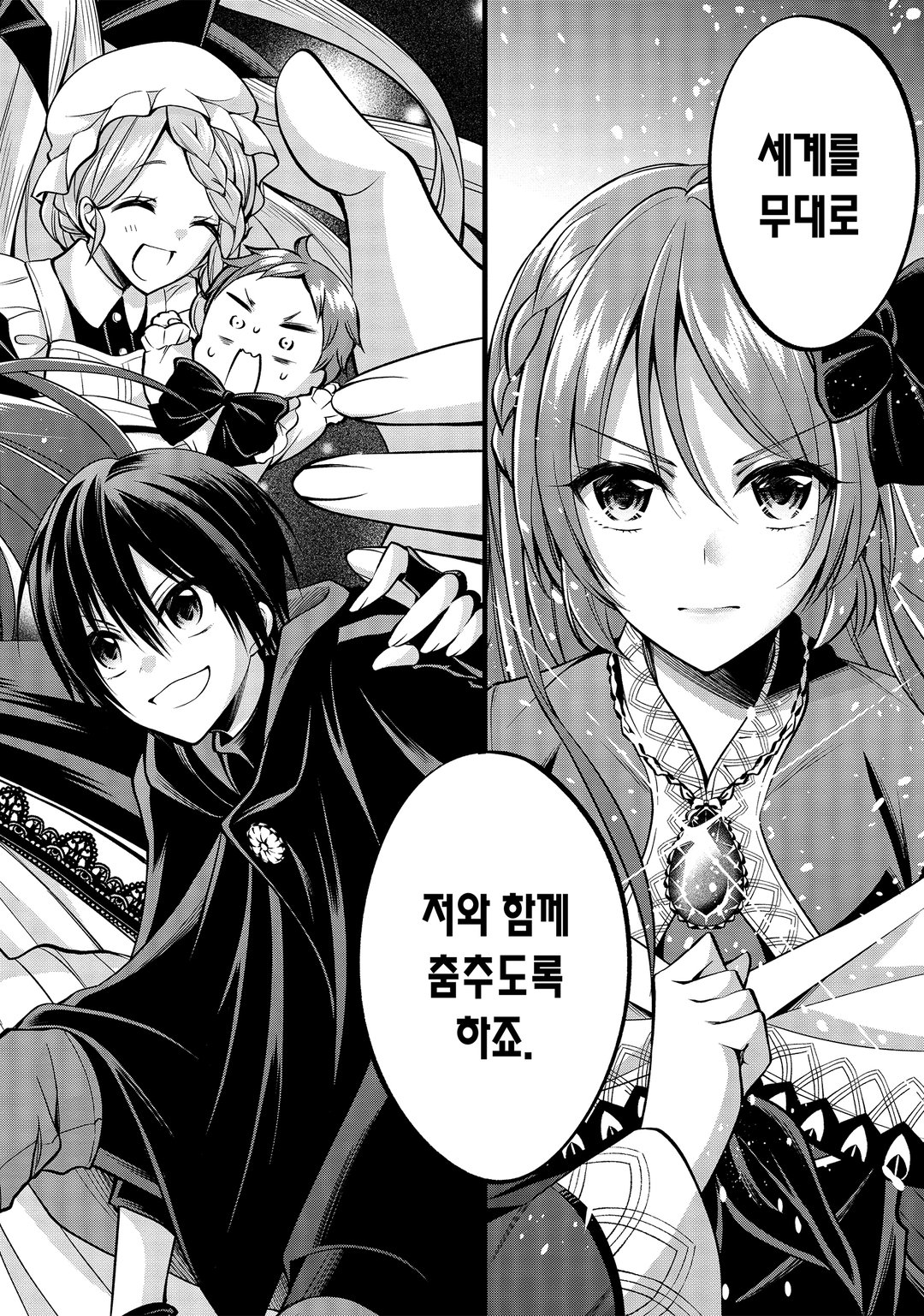 108번 살해당한 악역영애 모든 것이 기억이 났기에, 소녀는 루비로 기적을 일으킵니다 미리보기-1