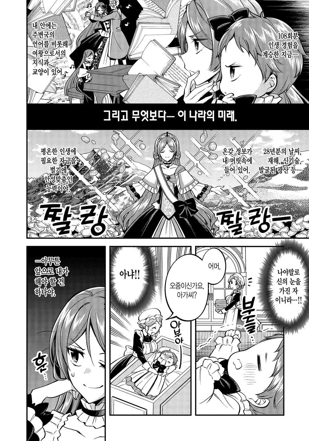 108번 살해당한 악역영애 모든 것이 기억이 났기에, 소녀는 루비로 기적을 일으킵니다 미리보기-13